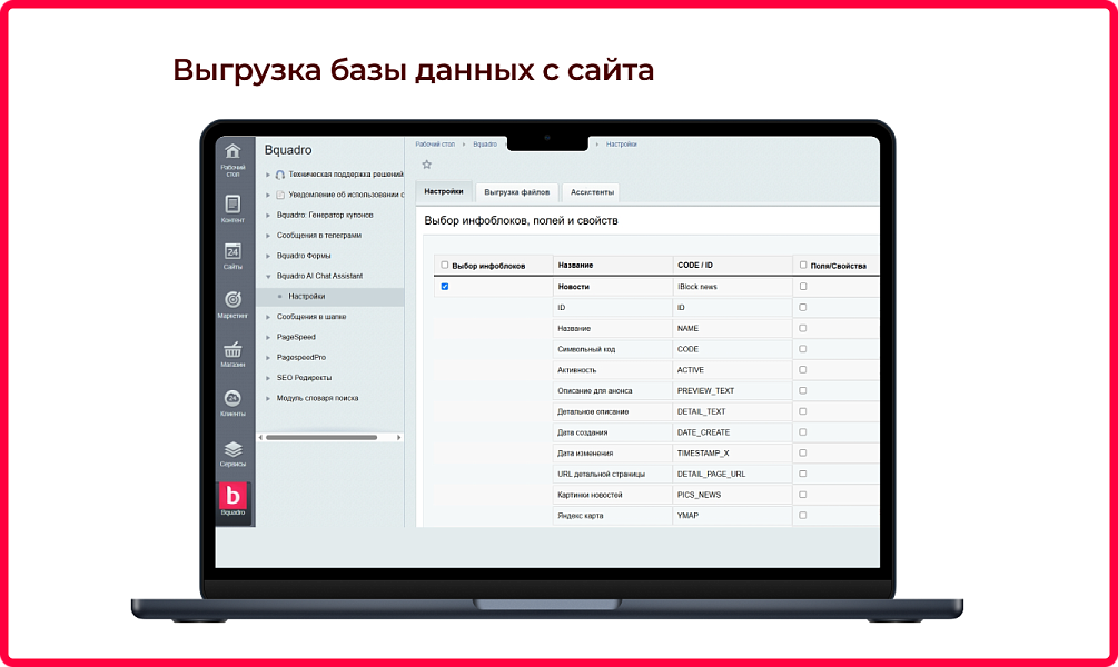 Bquadro: ИИ-ассистент с чатом на сайте — скриншот 2 из 7