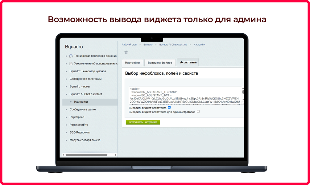 Bquadro: ИИ-ассистент с чатом на сайте — скриншот 3 из 7