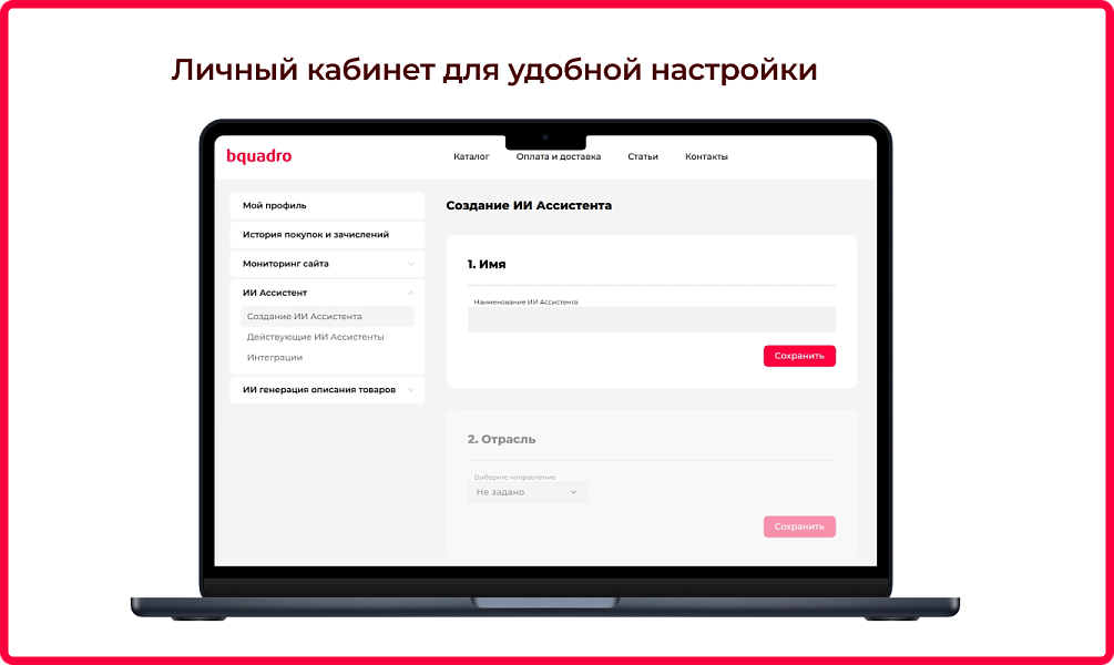 Bquadro: ИИ-ассистент с чатом на сайте — скриншот 4 из 7