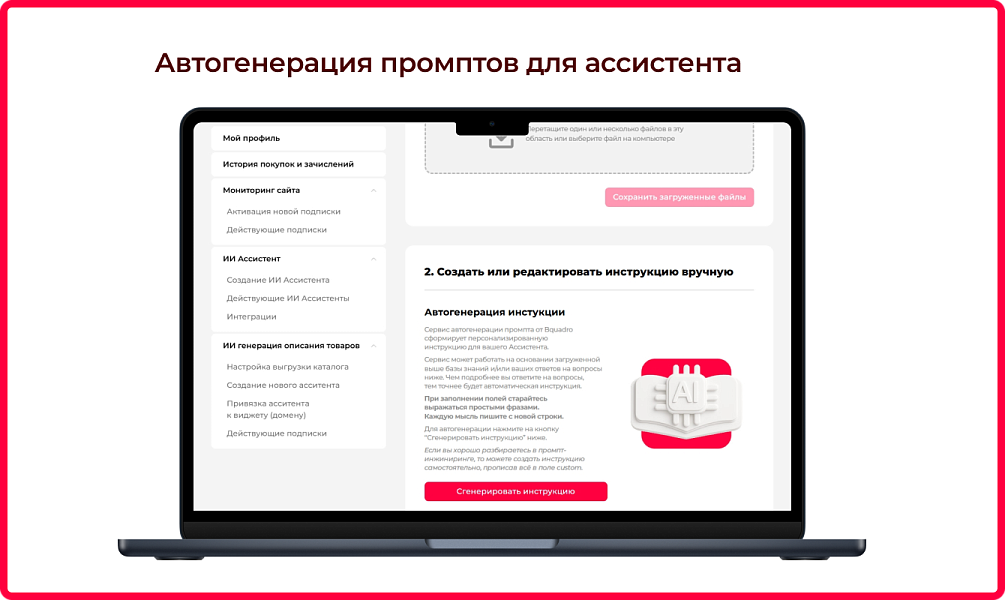 Bquadro: ИИ-ассистент с чатом на сайте — скриншот 5 из 7