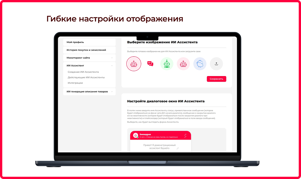 Bquadro: ИИ-ассистент с чатом на сайте — скриншот 6 из 7