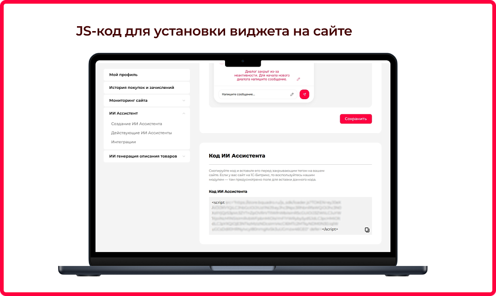 Bquadro: ИИ-ассистент с чатом на сайте — скриншот 7 из 7