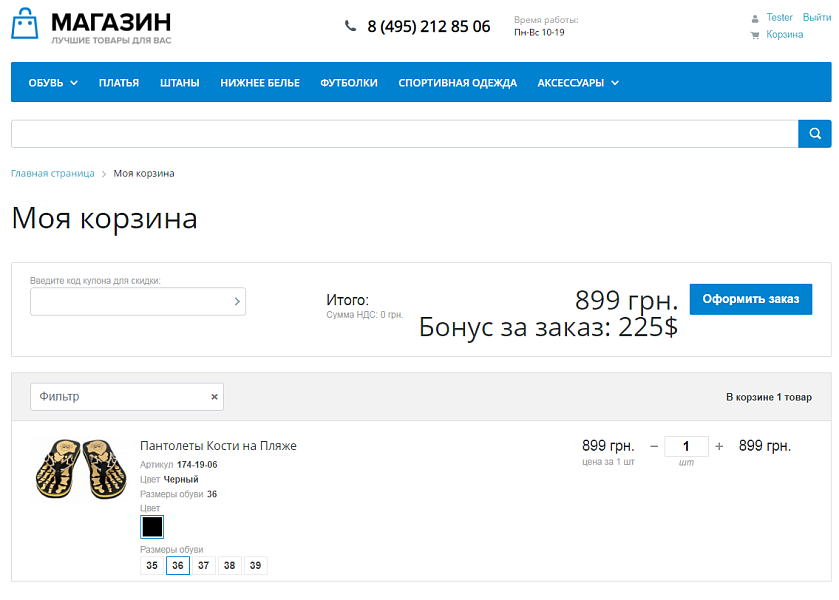 Система бонусов и программы лояльности — скриншот 3 из 6