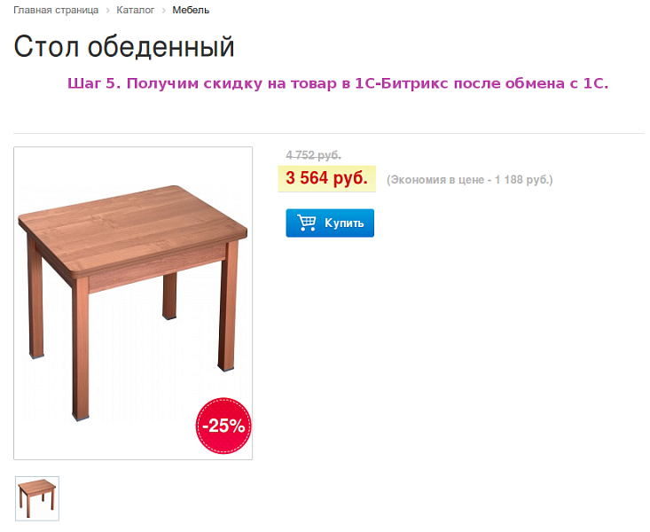 Автоматизация акций и скидок в системе — скриншот 4 из 9