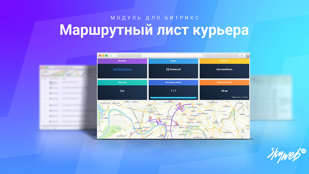 Управление доставкой: маршрутные листы и контроль курьеров — скриншот 1 из 11