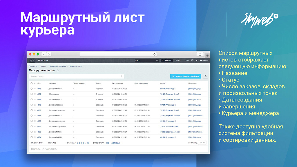 Управление доставкой: маршрутные листы и контроль курьеров — скриншот 2 из 11