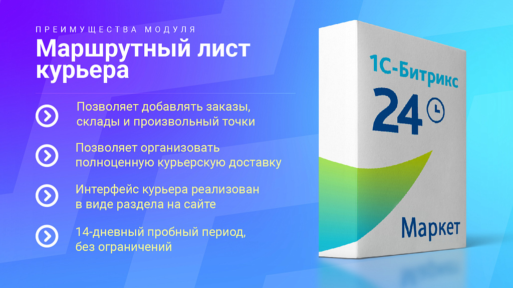 Управление доставкой: маршрутные листы и контроль курьеров — скриншот 11 из 11