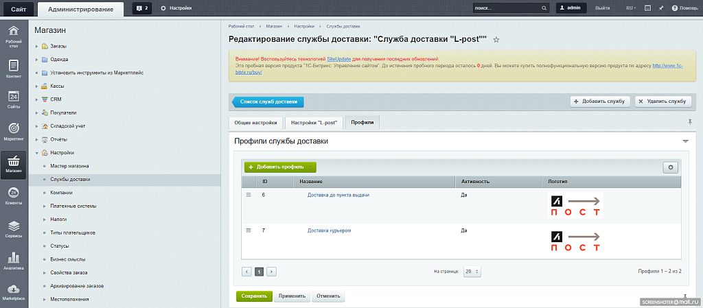 Доставка товаров Л-Пост — скриншот 3 из 5
