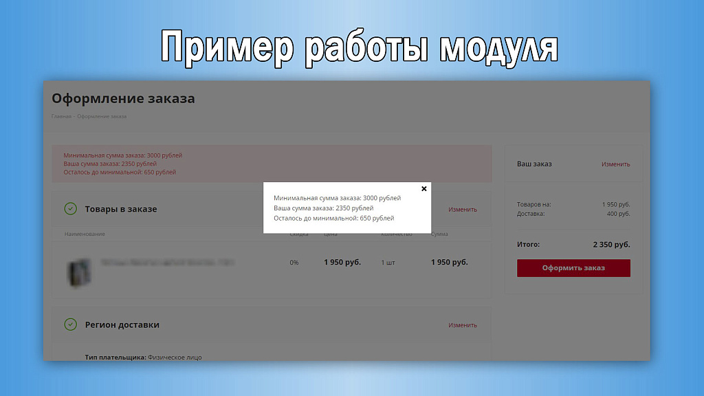 Минимум заказа с индивидуальными настройками — скриншот 1 из 3