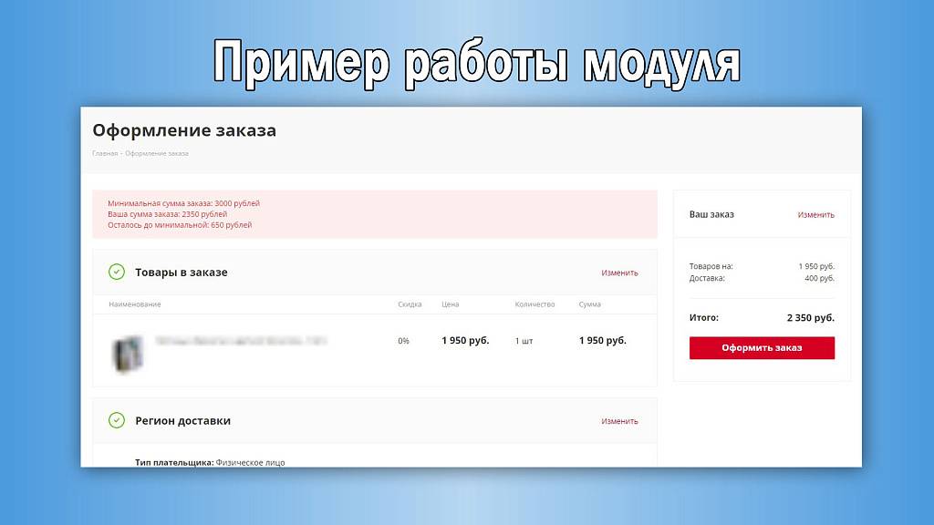 Минимум заказа с индивидуальными настройками — скриншот 2 из 3