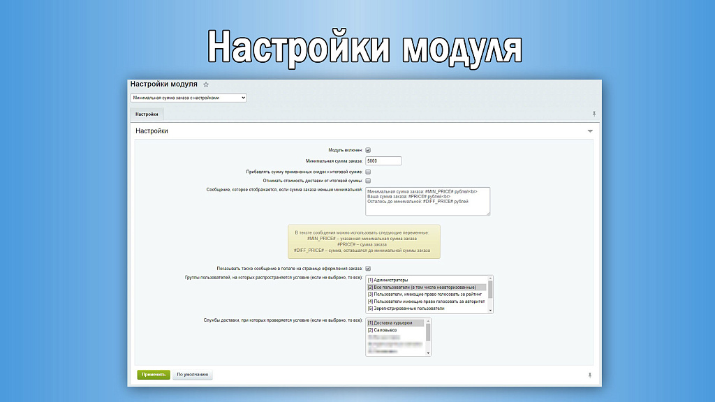 Минимум заказа с индивидуальными настройками — скриншот 3 из 3
