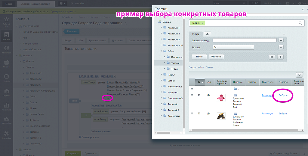 ARAMA: Категории товаров для SEO. Разделы со скидками и посадочные страницы — скриншот 11 из 14