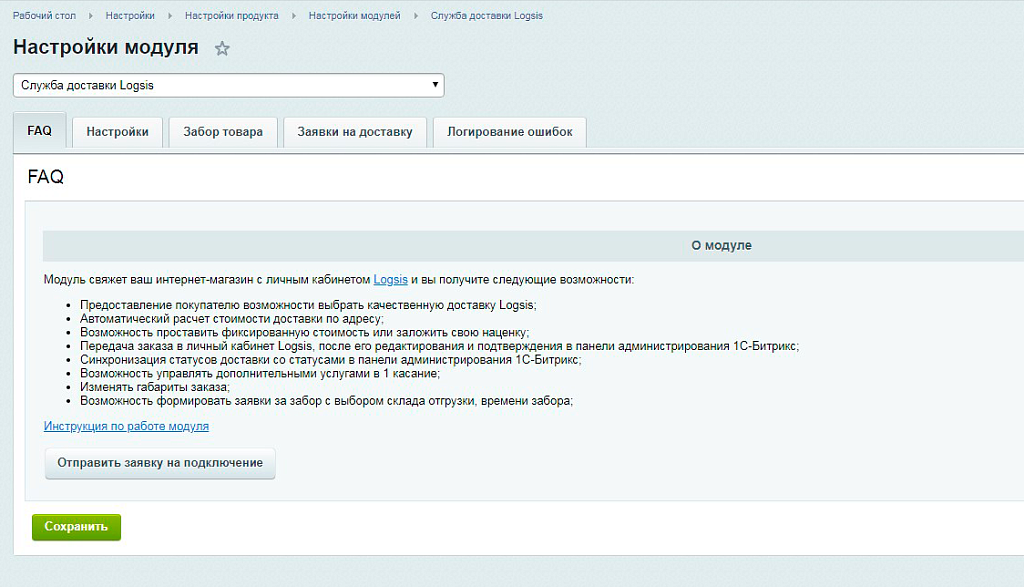 Подключение сервиса к Logsis — скриншот 2 из 4