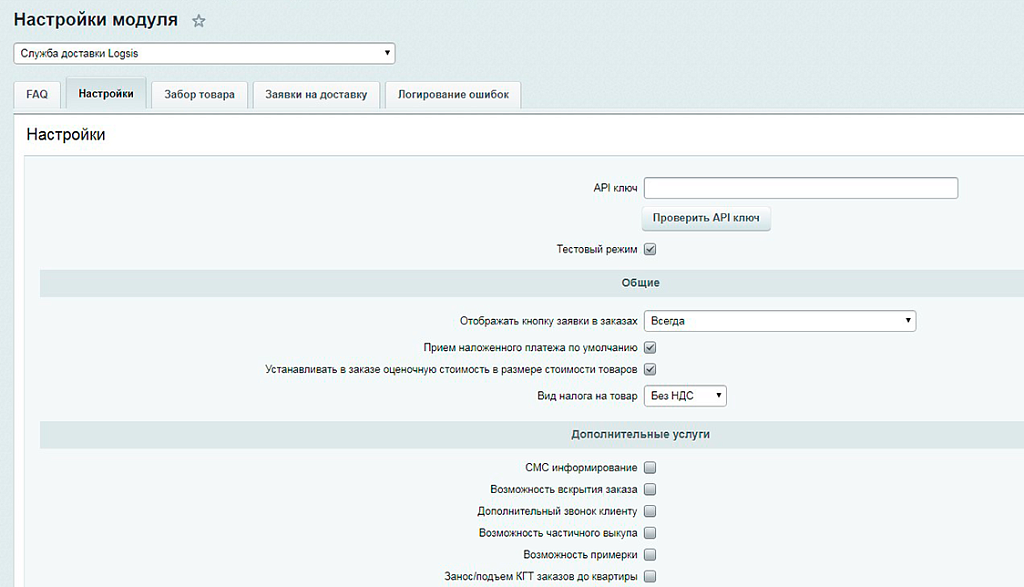 Подключение сервиса к Logsis — скриншот 3 из 4