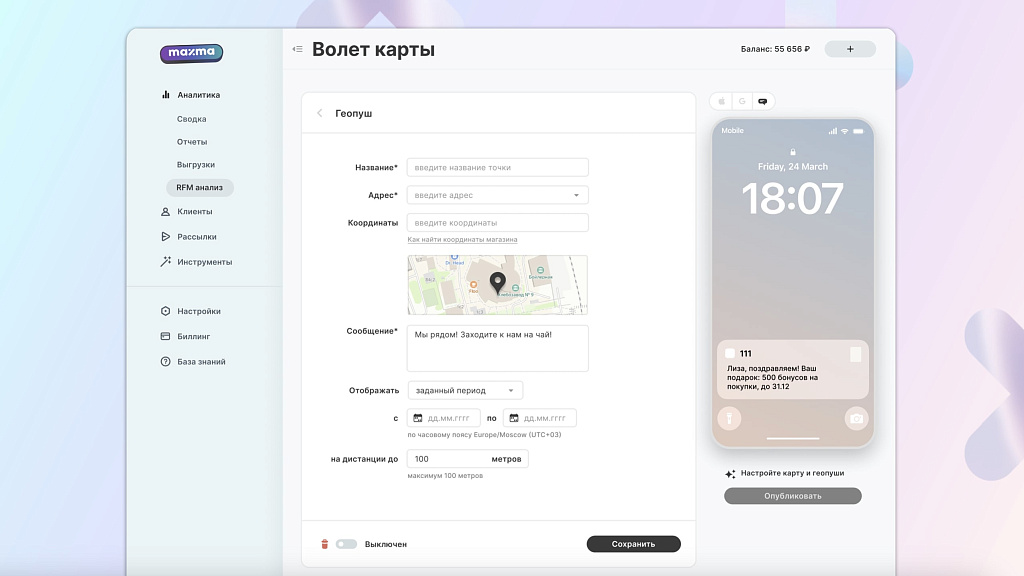 MAXMA.com — решения лояльности для корпоративного сектора — скриншот 12 из 12