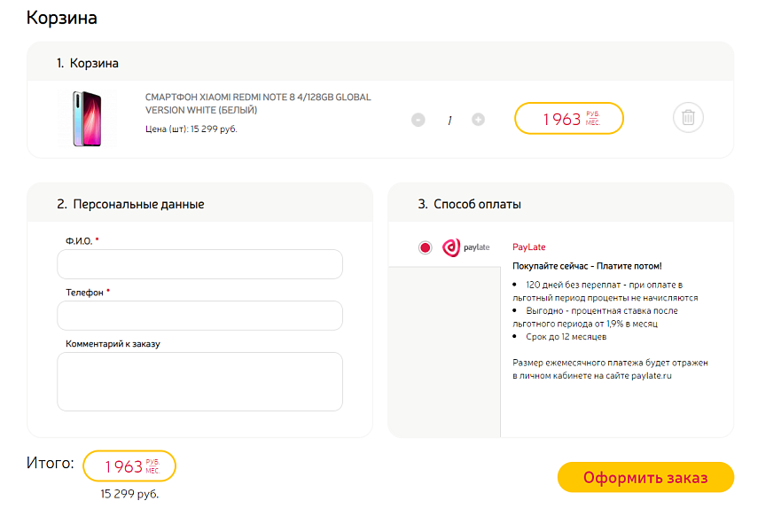 PayLate — сервис безопасных платежей с отсрочкой — скриншот 1 из 3