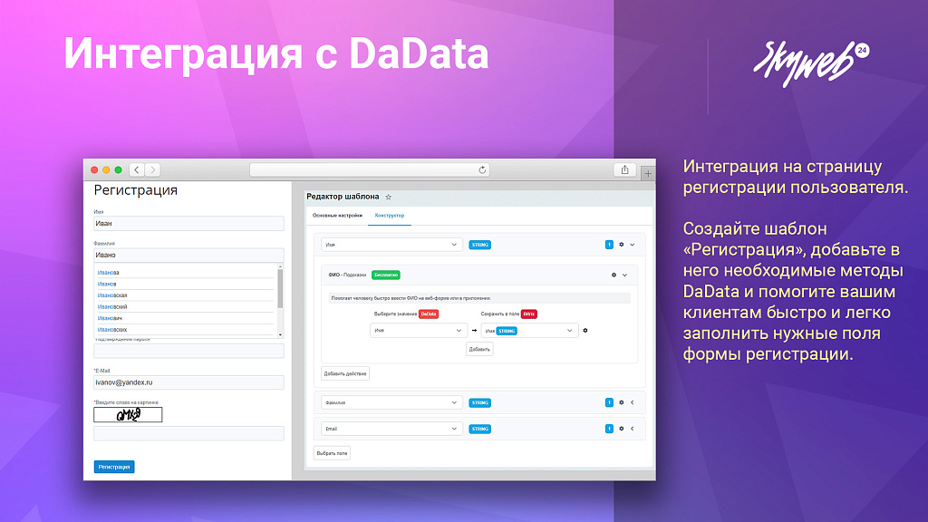 Интеграция с DaData: детальные подсказки и автореквизиты заказа — скриншот 2 из 6