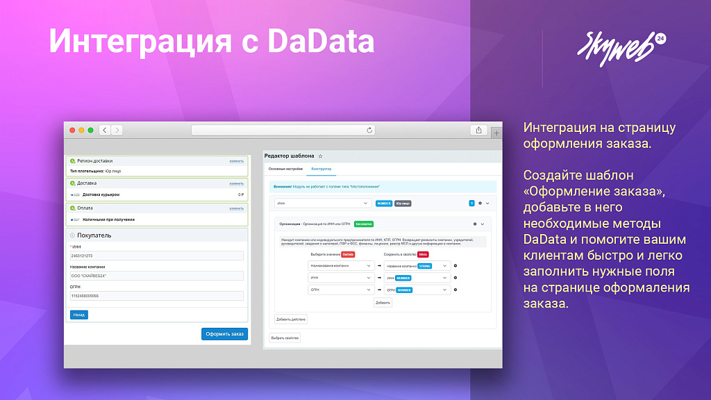Интеграция с DaData: детальные подсказки и автореквизиты заказа — скриншот 3 из 6