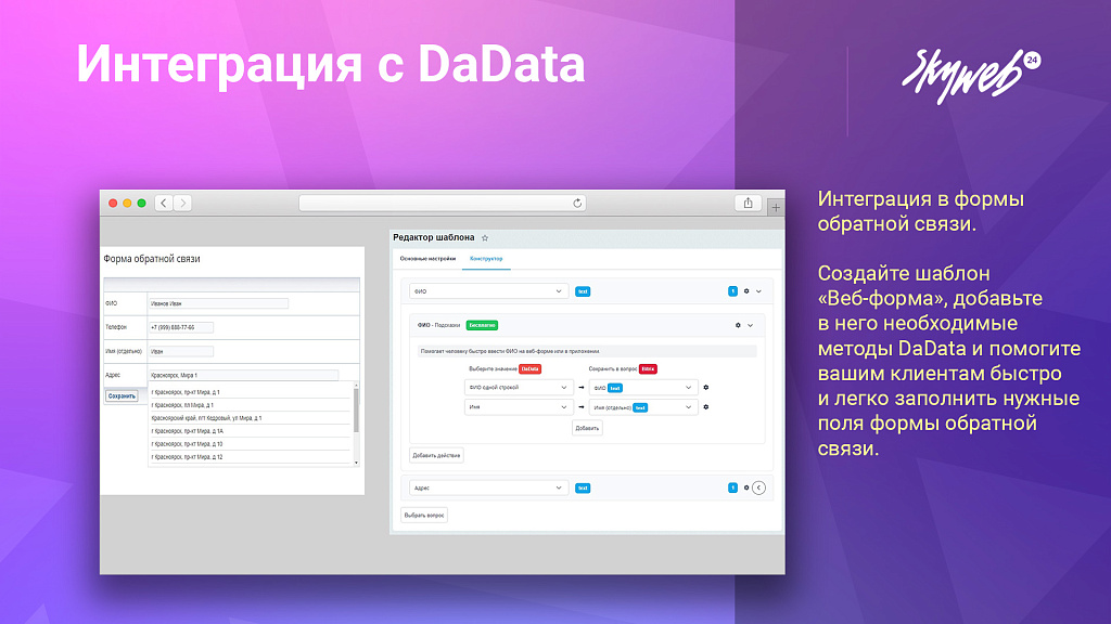 Интеграция с DaData: детальные подсказки и автореквизиты заказа — скриншот 4 из 6