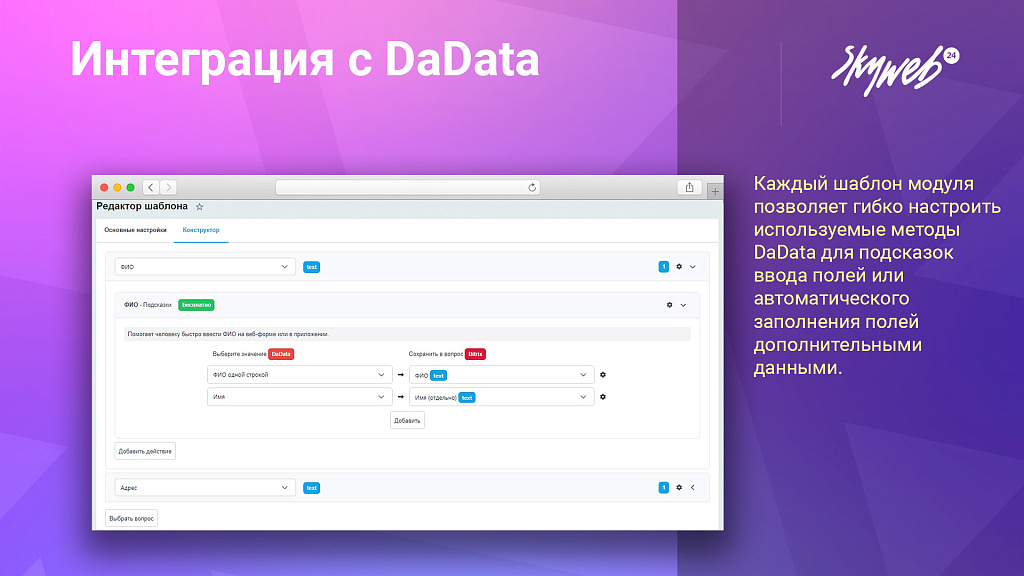 Интеграция с DaData: детальные подсказки и автореквизиты заказа — скриншот 5 из 6