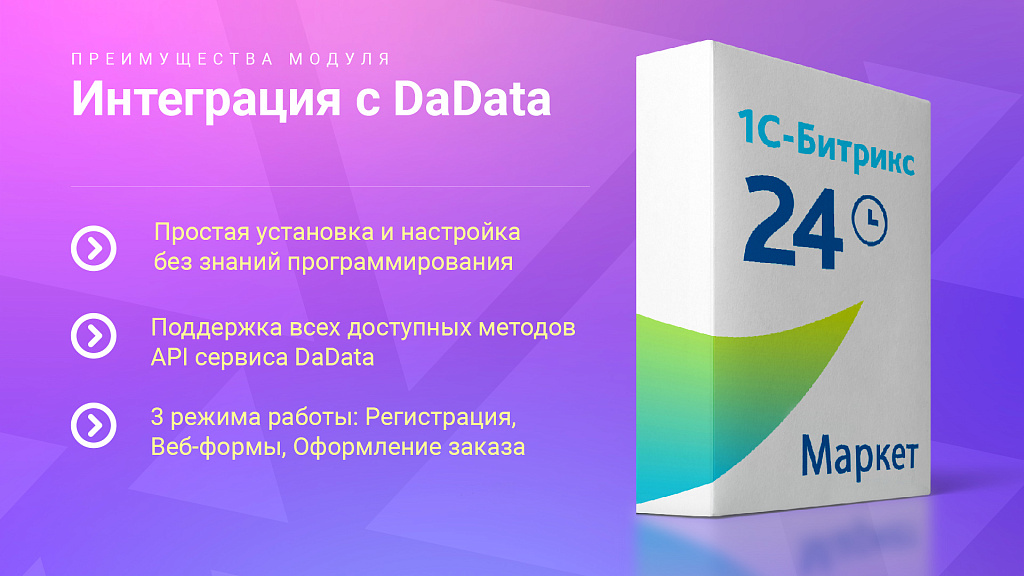 Интеграция с DaData: детальные подсказки и автореквизиты заказа — скриншот 6 из 6