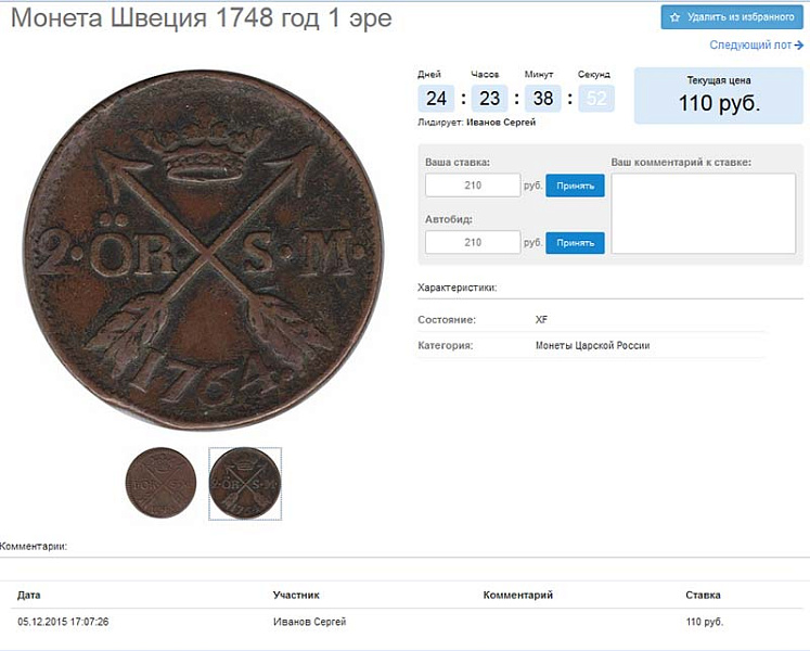 Аукцион по продаже товаров — скриншот 1 из 3