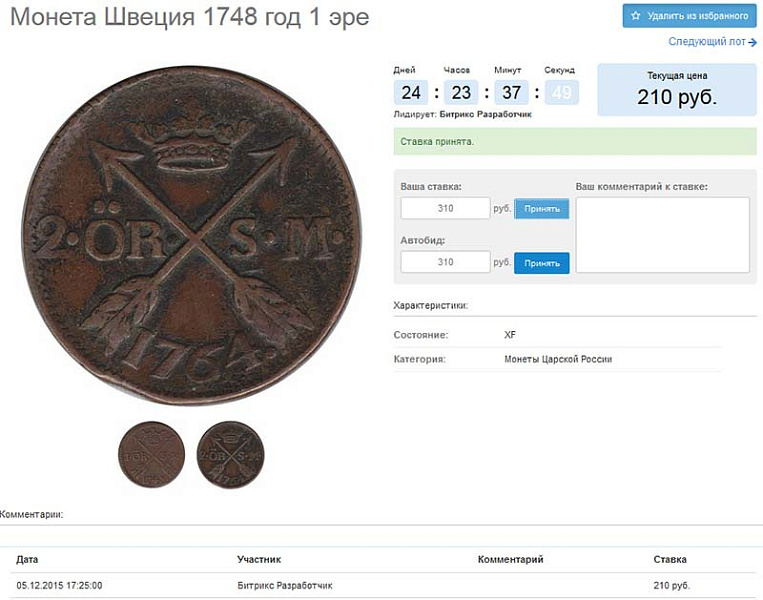 Аукцион по продаже товаров — скриншот 2 из 3