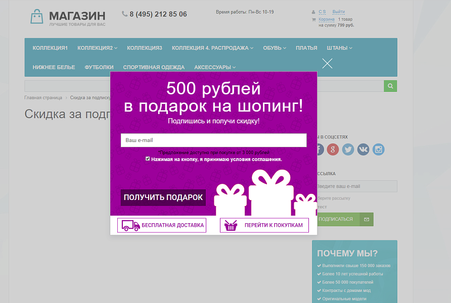 Scoder: Скидка и купон за подписку в popup-окне — скриншот 2 из 7