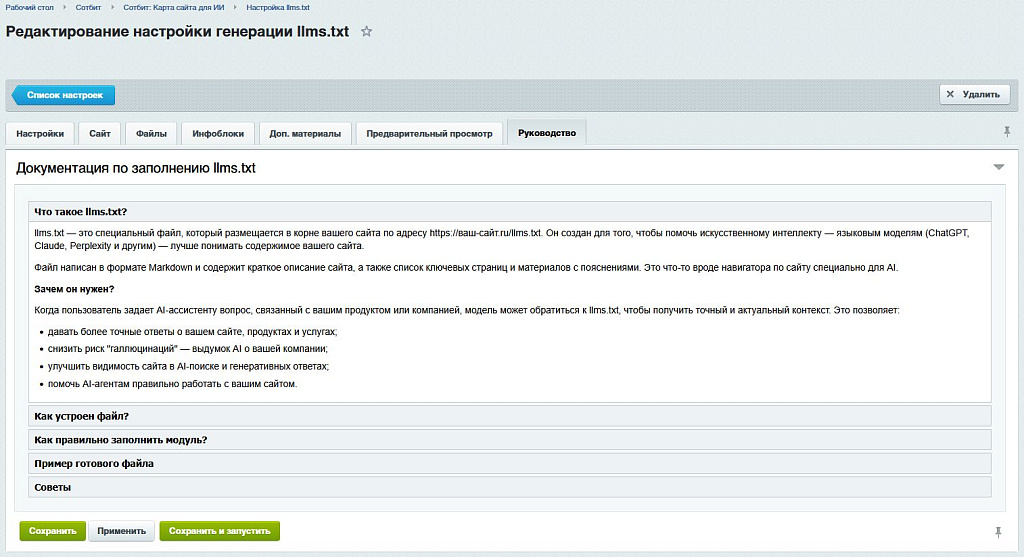 Карта сайта Сотбит для ИИ: llms.txt, llms-full.txt и Markdown-страницы — скриншот 4 из 6