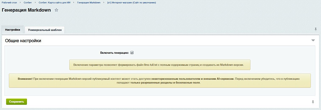 Карта сайта Сотбит для ИИ: llms.txt, llms-full.txt и Markdown-страницы — скриншот 5 из 6
