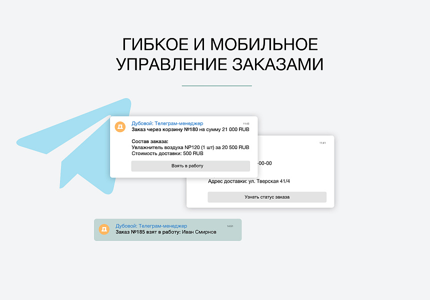 Дубовой: управление заказами через Telegram — скриншот 2 из 9
