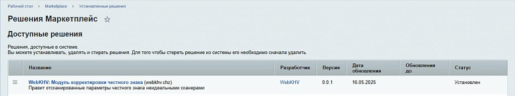 WebKHV: Настройка модуля для работы с Честным Знаком — скриншот