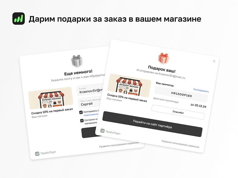 Совместный интернет-маркетинг от ПрайсПорт — скриншот 2 из 6