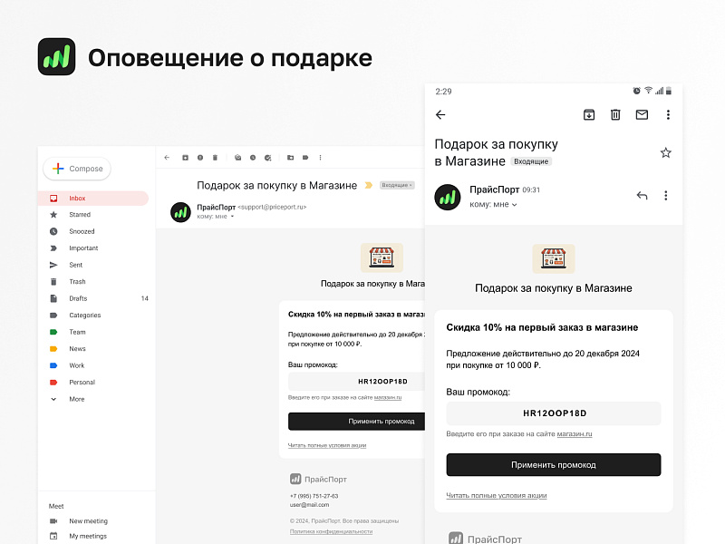 Совместный интернет-маркетинг от ПрайсПорт — скриншот 3 из 6