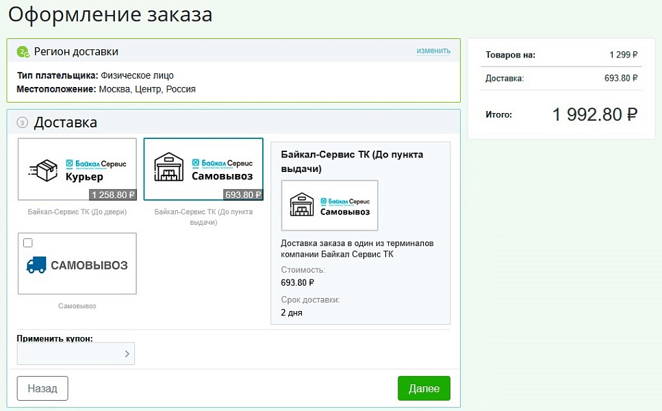Настройка интеграции с сервисом Байкал — скриншот 1 из 6