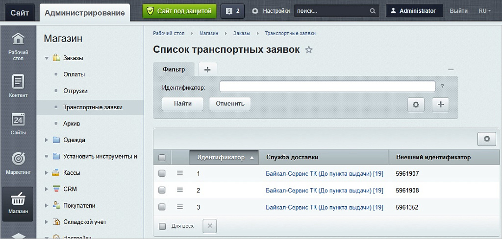 Настройка интеграции с сервисом Байкал — скриншот 4 из 6