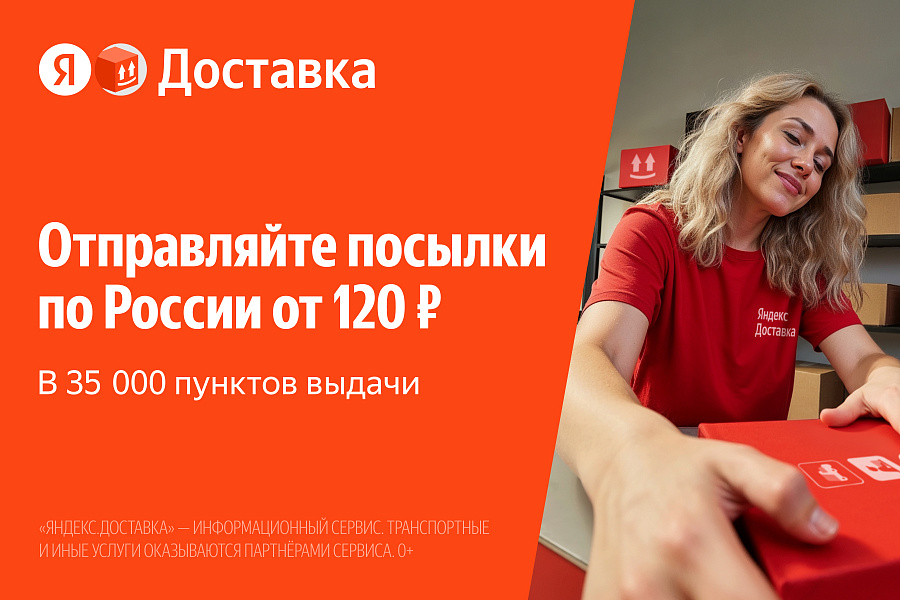Яндекс Доставка: сервис доставки — скриншот 1 из 5