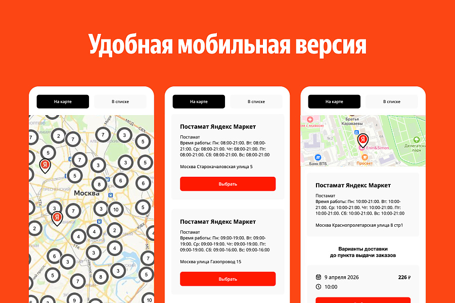 Яндекс Доставка: сервис доставки — скриншот 4 из 5