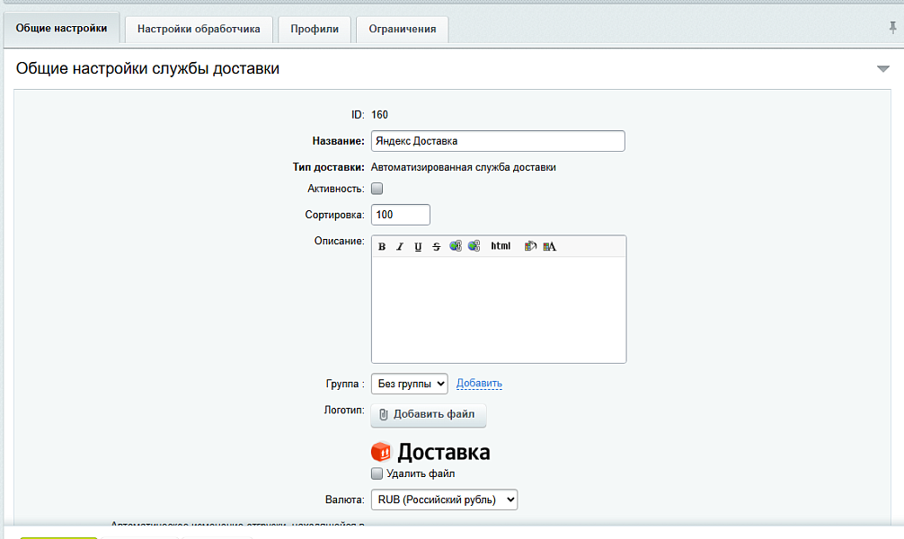 Яндекс Доставка 2.2 с интеграцией Boxberry — скриншот 2 из 3