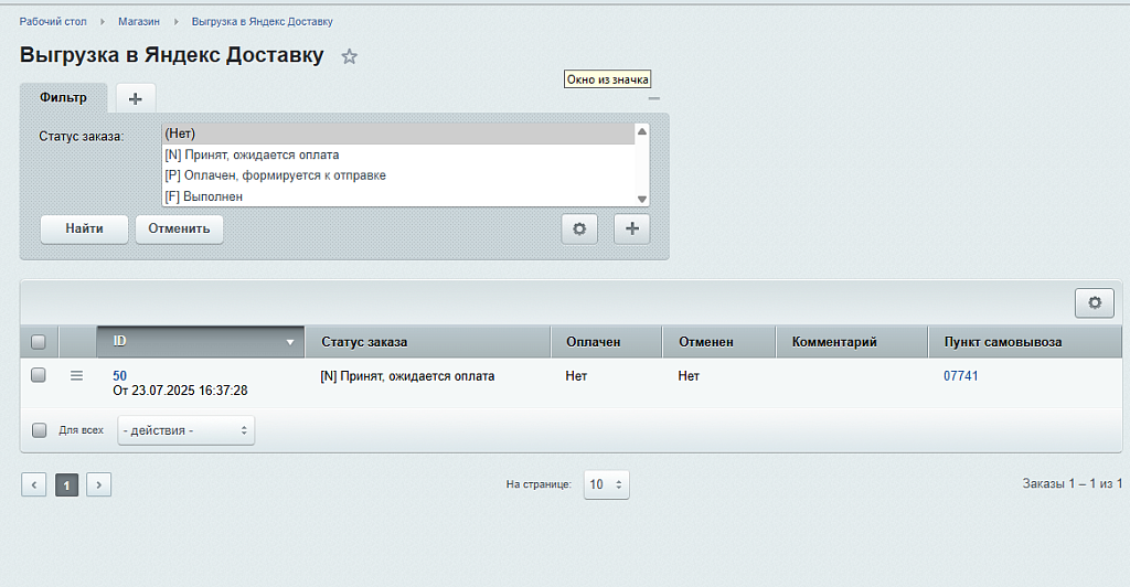 Яндекс Доставка 2.2 с интеграцией Boxberry — скриншот 3 из 3