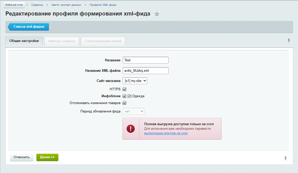 Автозагрузка объявлений, обработка заказов и чаты на Авито для бизнеса — скриншот 3 из 5