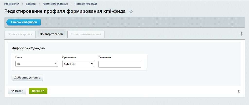 Автозагрузка объявлений, обработка заказов и чаты на Авито для бизнеса — скриншот 4 из 5