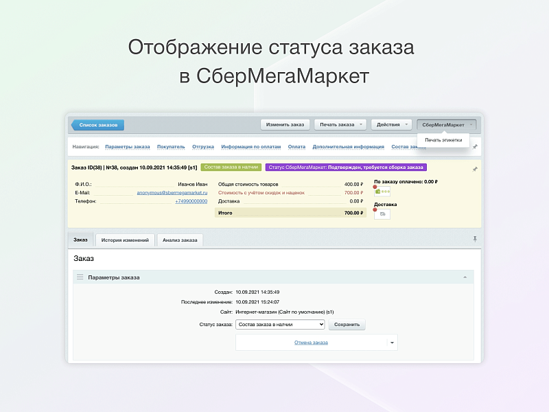 Некстайп: МегаМаркет — каталог товаров и управление заказами — скриншот 3 из 5