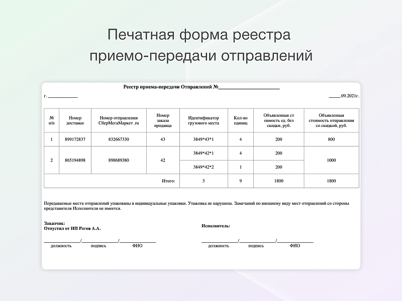 Некстайп: МегаМаркет — каталог товаров и управление заказами — скриншот 5 из 5