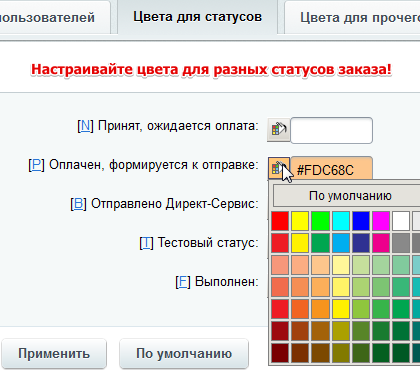 Раскрашивание заказов — скриншот 2 из 4