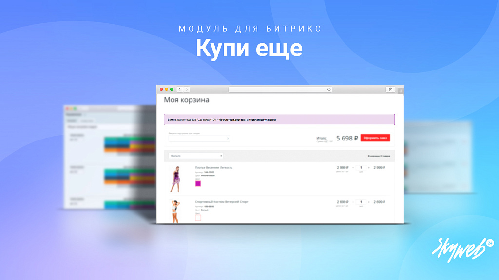 Повышайте средний чек: стратегии мотивации клиентов — скриншот 1 из 4