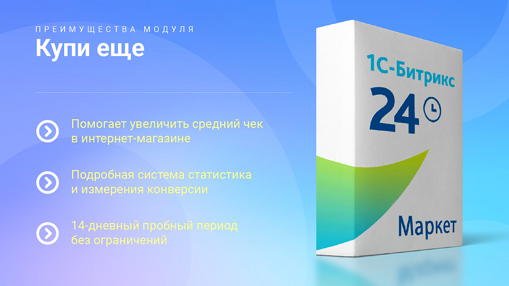 Повышайте средний чек: стратегии мотивации клиентов — скриншот 4 из 4