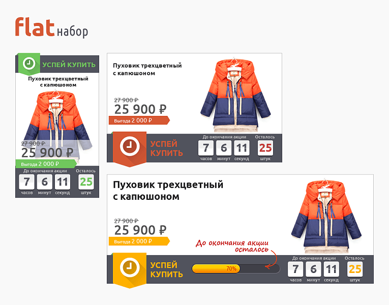 Успейте выгодно приобрести — скриншот 1 из 9