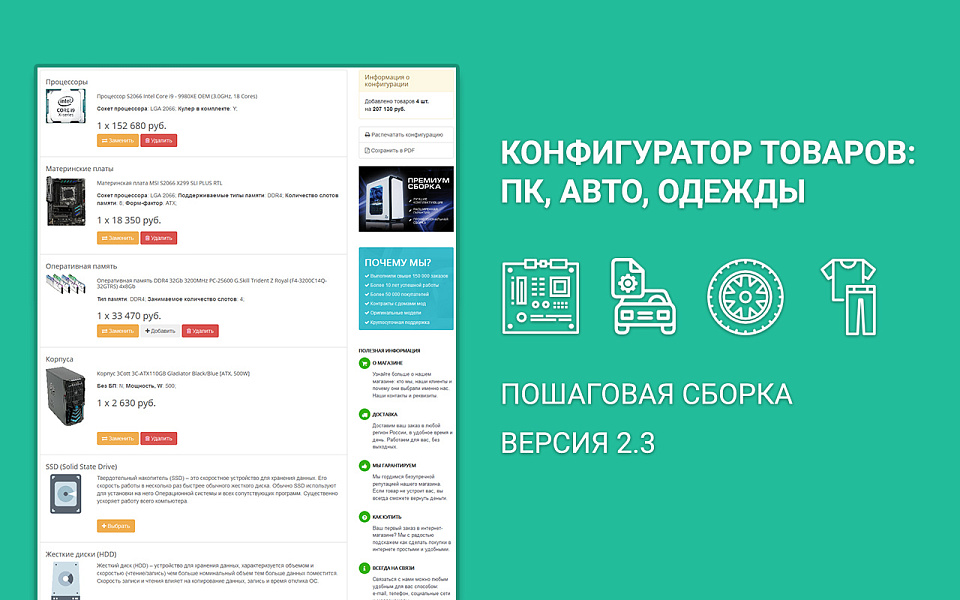 Пошаговый и быстрый сборщик ПК, серверов и комплектов: платформы и услуги — скриншот 1 из 12