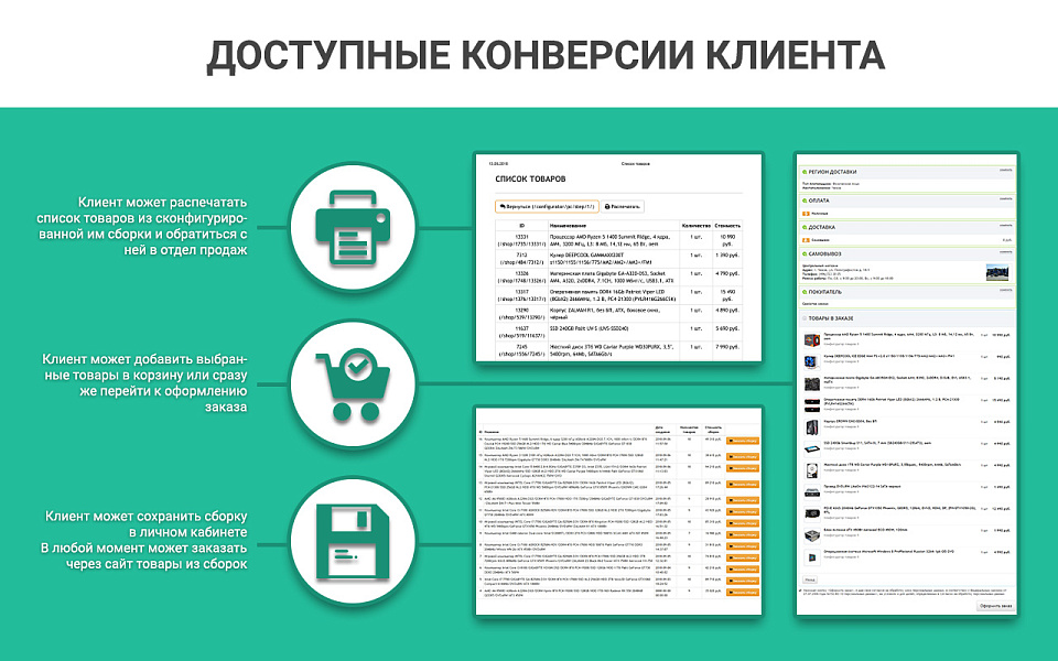 Пошаговый и быстрый сборщик ПК, серверов и комплектов: платформы и услуги — скриншот 5 из 12